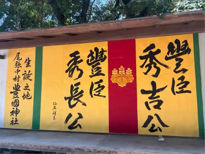 豊國神社(愛知県)