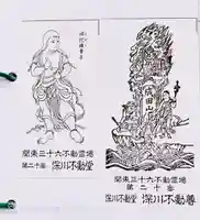 成田山深川不動堂(新勝寺東京別院)の御朱印