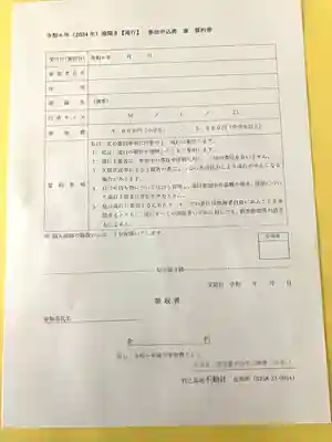 竹之高地不動社(新潟県)