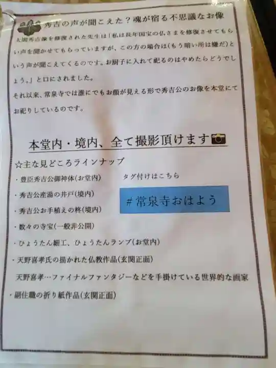 太閤山常泉寺のその他建物