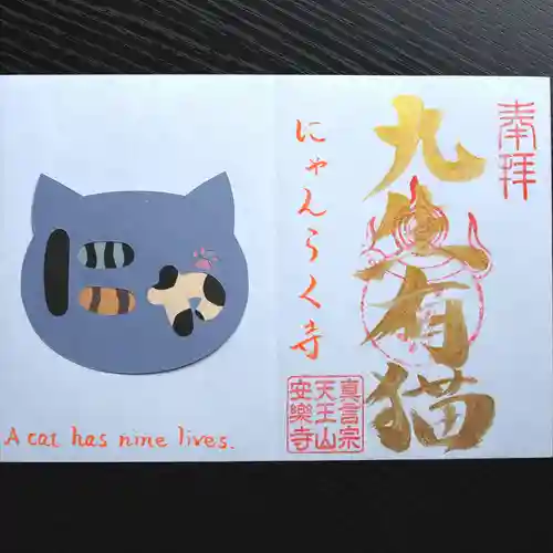 天王山 安楽寺(福井県)