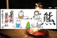 くまくま神社(導きの社 熊野町熊野神社)の御朱印