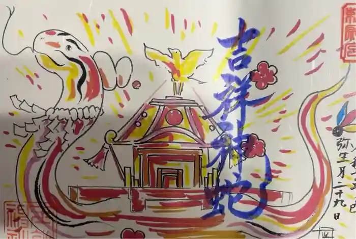 玉鉾神社の御朱印