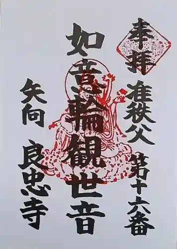 良忠寺の御朱印