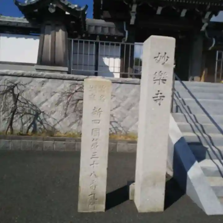 妙楽寺のその他建物