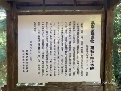 眞名井神社の歴史