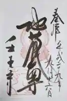 壬生寺の御朱印