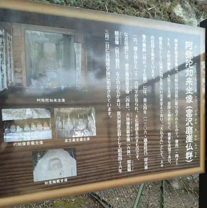 富沢磨崖仏郡(宮城県)