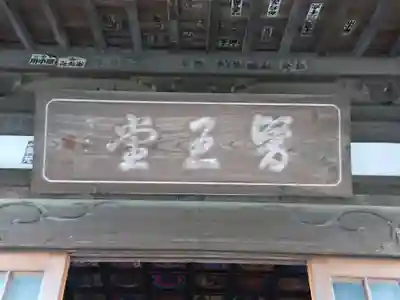 養命寺のその他建物