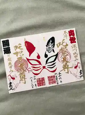 成田山深川不動堂（新勝寺東京別院）(東京都)