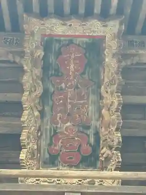 仙台東照宮(宮城県)