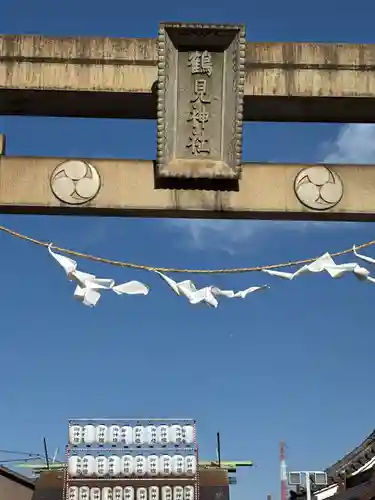 鶴見神社(神奈川県)
