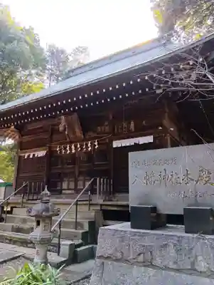 鳩峯八幡神社(埼玉県)