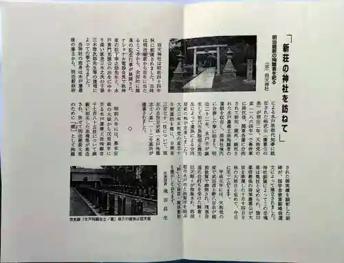 回天神社(茨城県)