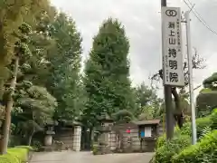 持明院の建物その他