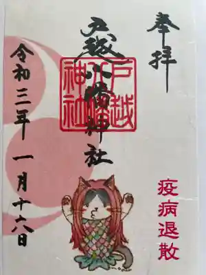 御朱印