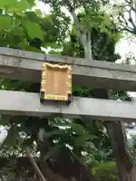 四谷於岩稲荷田宮神社(東京都)