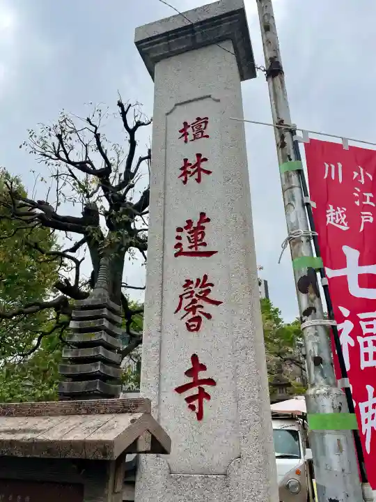 蓮馨寺の{uncategorized: "未分類", other: "その他", undefined: "問題あり", building: "その他建物", grave: "お墓", sacred_gate: "鳥居", guardian: "狛犬", statue: "像", buddha: "仏像", history: "歴史", nature: "自然", garden: "庭園", animal: "動物", pagoda: "塔", temizu: "手水舎", mountain_gate: "山門・神門", sanctuary: "本殿・本堂", subordinate: "末社・摂社", art: "芸術", scenery: "景色", jizo: "地蔵", ema: "絵馬", goshuin: "御朱印", omikuji: "おみくじ", items: "授与品その他", amulet: "お守り", goshuincho: "御朱印帳", eats: "食事", festival: "お祭り", votive_dance: "神楽", shichigosan: "七五三参", wedding: "結婚式", experience: "体験その他", initially: "初詣", around: "周辺", anti_infection: "感染症対策"}