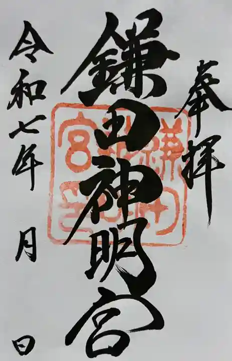 鎌田神明宮(静岡県)