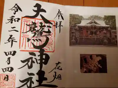 達筆で素敵な御朱印です。