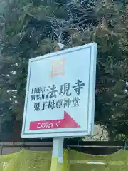 法現寺(福島県)