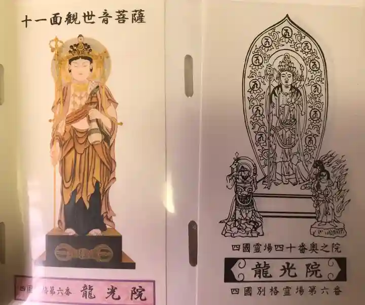 龍光院(愛媛県)