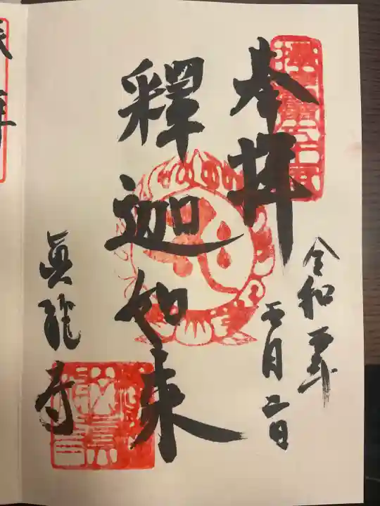 真龍寺(大阪府)