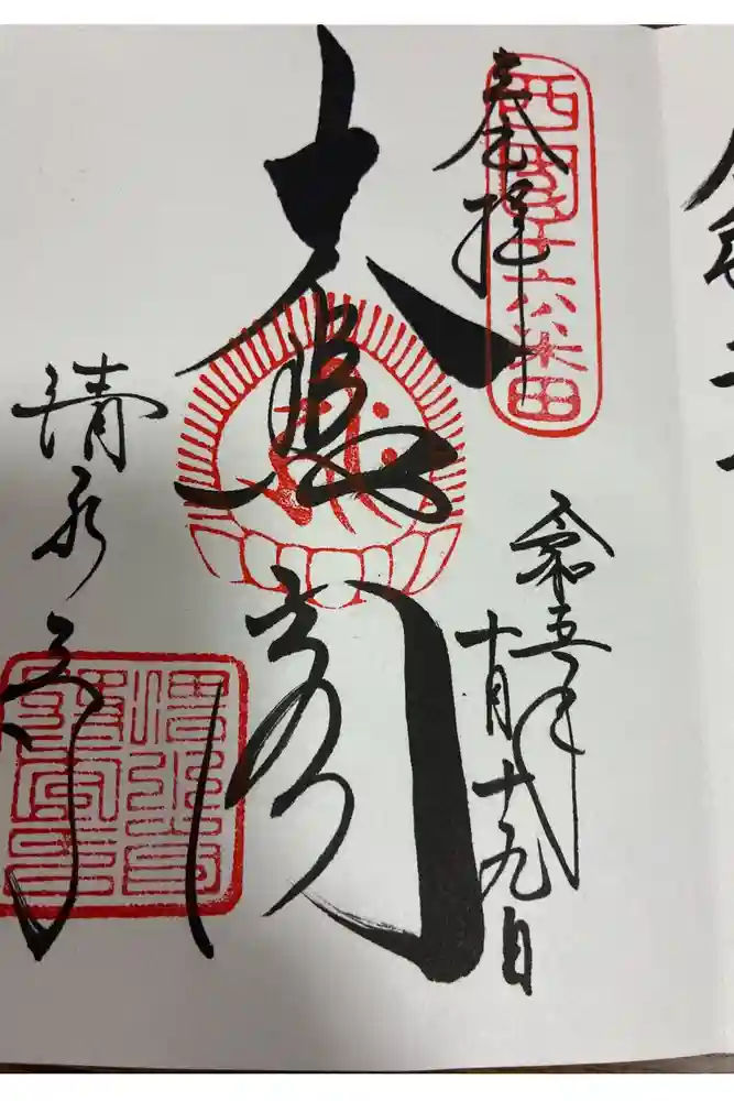 清水寺の御朱印