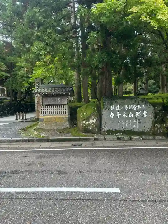 永平寺(福井県)