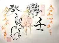 山家神社の御朱印