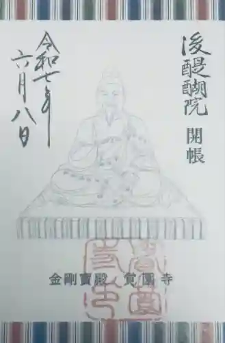 覚園寺(神奈川県)