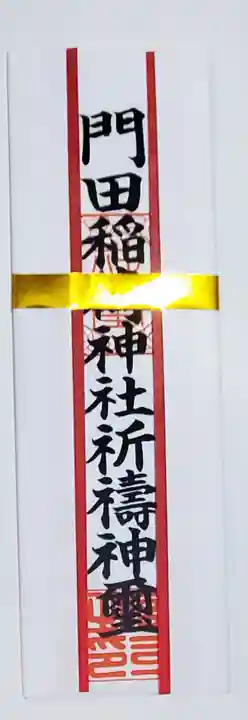 門田稲荷神社(栃木県)