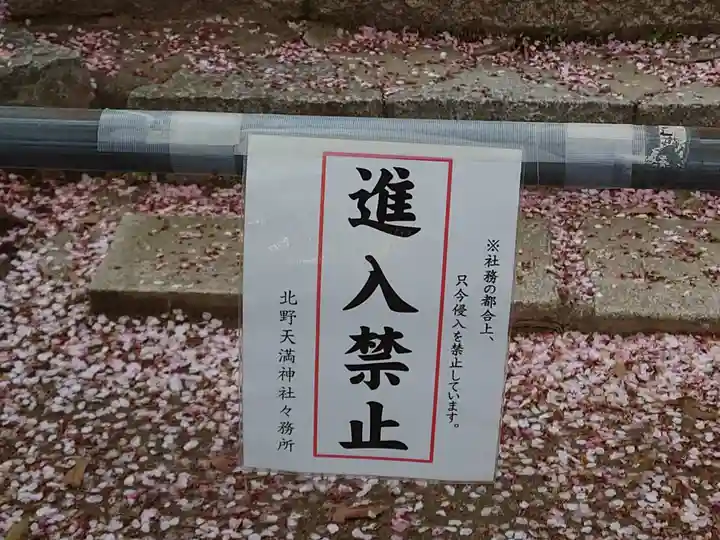 北野天満神社(兵庫県)