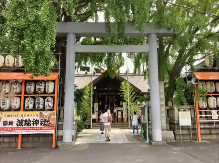 波除神社(波除稲荷神社)の鳥居