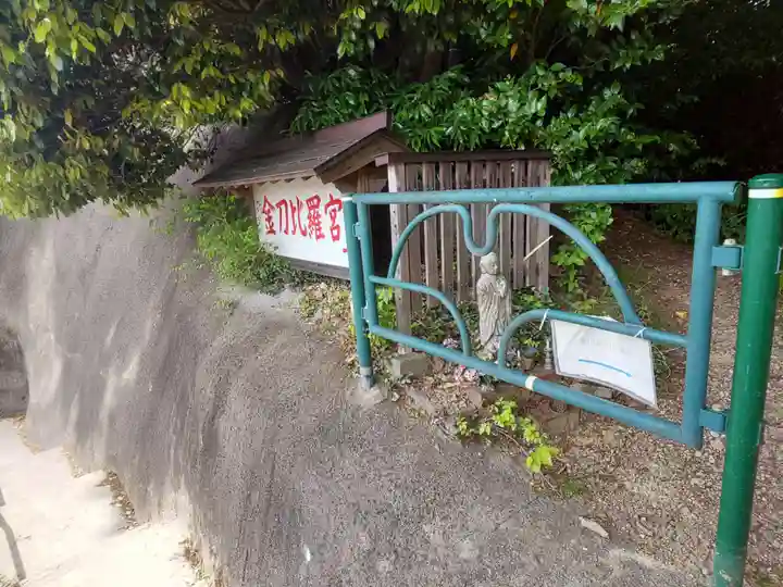 浅川金刀比羅神社 のその他建物