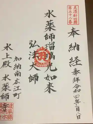 水薬師寺の御朱印