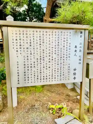 妙隆寺(神奈川県)