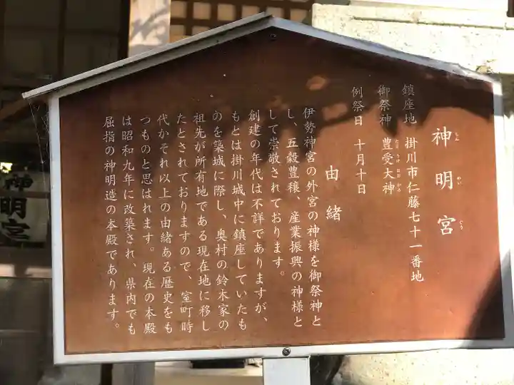 神明宮(静岡県)