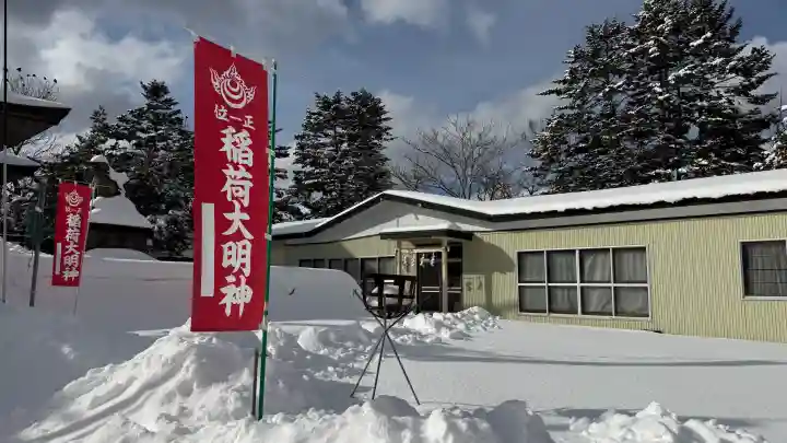 鹿部稲荷神社の{uncategorized: "未分類", other: "その他", undefined: "問題あり", building: "その他建物", grave: "お墓", sacred_gate: "鳥居", guardian: "狛犬", statue: "像", buddha: "仏像", history: "歴史", nature: "自然", garden: "庭園", animal: "動物", pagoda: "塔", temizu: "手水舎", mountain_gate: "山門・神門", sanctuary: "本殿・本堂", subordinate: "末社・摂社", art: "芸術", scenery: "景色", jizo: "地蔵", ema: "絵馬", goshuin: "御朱印", omikuji: "おみくじ", items: "授与品その他", amulet: "お守り", goshuincho: "御朱印帳", eats: "食事", festival: "お祭り", votive_dance: "神楽", shichigosan: "七五三参", wedding: "結婚式", experience: "体験その他", initially: "初詣", around: "周辺", anti_infection: "感染症対策"}