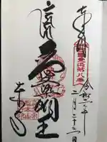 東寺(教王護国寺)の御朱印