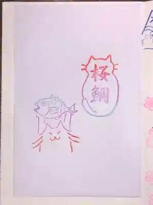 王子神社の授与品その他