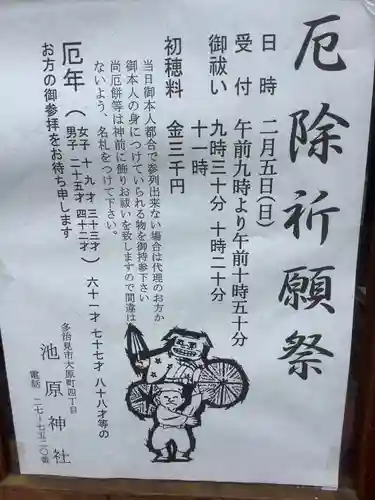池原神社のお祭り