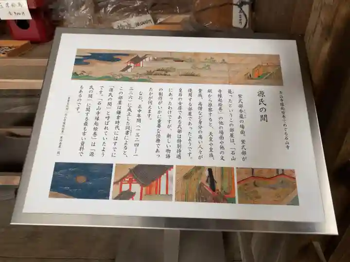 石山寺(滋賀県)