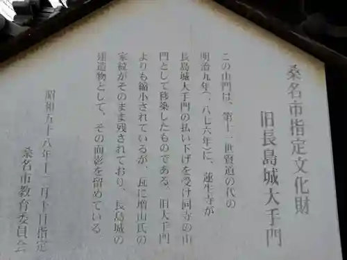 蓮生寺(三重県)