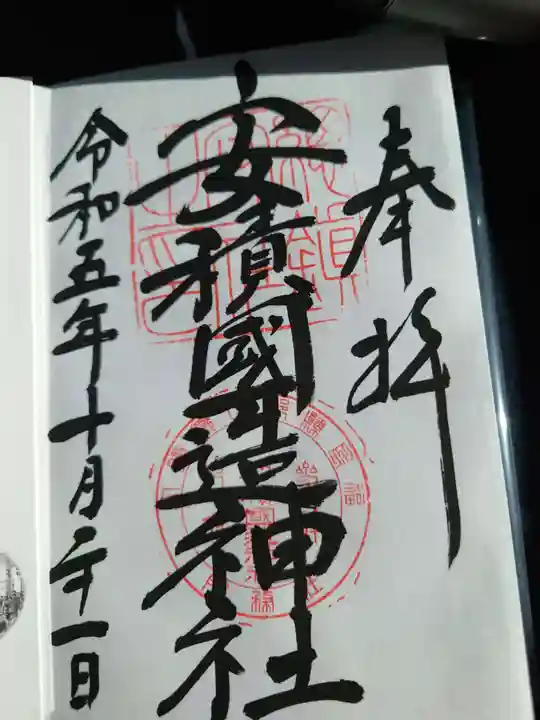 安積國造神社(福島県)