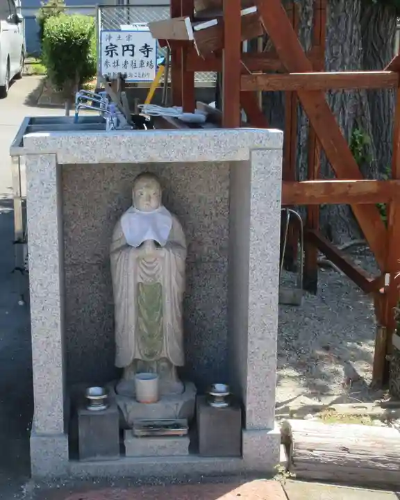 宗円寺(神奈川県)