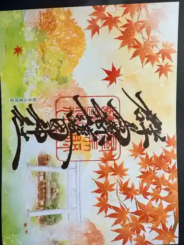 群馬県護国神社の御朱印