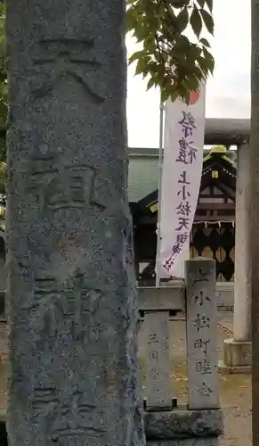 上小松天祖神社のその他建物
