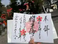 榴岡天満宮の御朱印