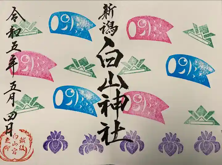 白山神社(新潟県)